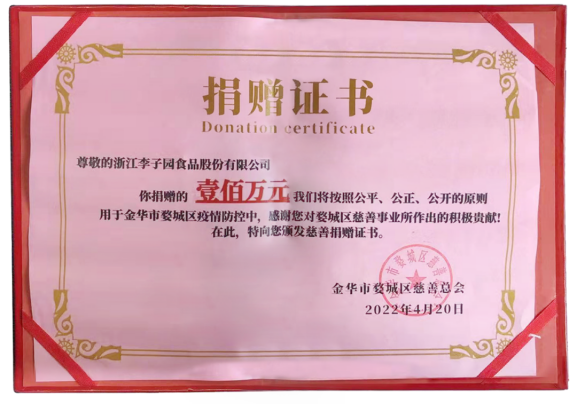 百乐博捐赠100万元抗疫资金 助力金华疫情防控