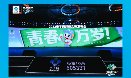 青春万岁！！！百乐博超等品牌宣布会圆满乐成