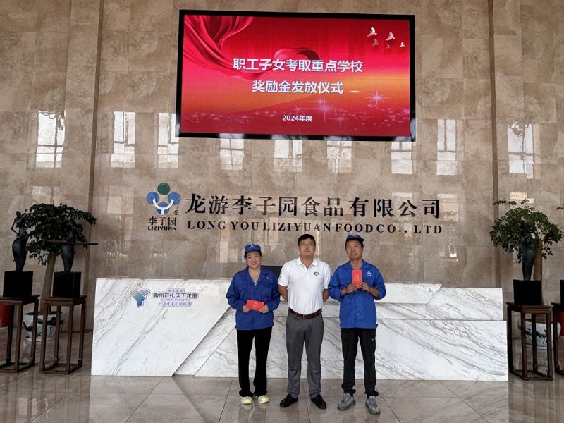 百乐博股份“2024年度职工子女考取重点学校奖学金发放仪式”圆满完成