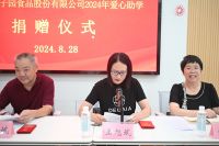 爱心护航新学年 携手奋进向未来|百乐博2024年爱心助学捐赠仪式圆满完成